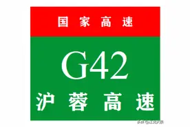 中国国家高速公路系列——第28期·沪蓉高速公路图片