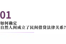 民间借贷的常见法律问题 | 法通识图片