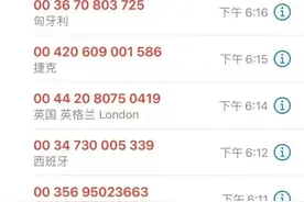 转发！“00”或“+”开头的未知号码袭来，三大电信运营商拦截攻略来了图片