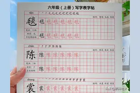 六年级上册写字表字帖：笔画.部首.笔顺全攻略图片