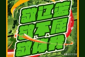 三连冠只是一个开始！辽宁男篮夺冠之路！图片