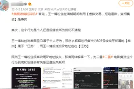 王一博粉丝被曝非法集资，利用虚拟交易，拒绝退款，变相集资？图片