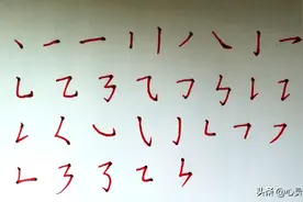 半个月练一手漂亮字，你相信有可能么，试试立竿见影的“3笔”法图片