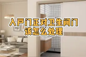 老辈常说：“门对门，必伤人”，家里的这两道门别对着，都有依据图片