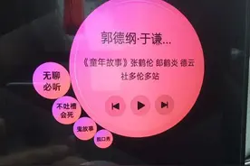 #威，就属你会玩#小威车机娱乐系统之QQ音乐图片