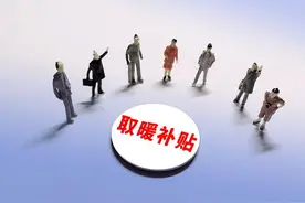 2022到2023年度取暖补贴即将发放，哪些地区能领？标准是多少？图片