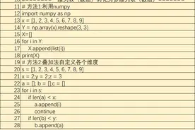 Python数据分析实战-实现一维列表和多维列表相互转化（附源码）图片