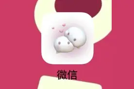 iPhone微信图标更改教程来啦图片