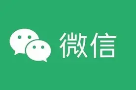 微信正式版更新：增加7个新功能，支持PC加好友了图片