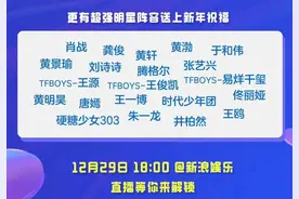跨年派对节目单公开，肖战和王一博同台，TFBOYS三人合体图片