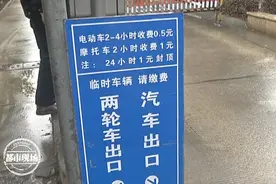 南昌“伟梦清水湾”小区，业主质疑：电动车也要交停车费？图片