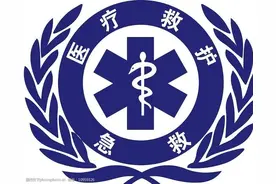 救护车的标志是什么意思图片