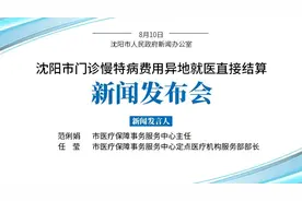 沈阳医保开通门诊慢特病异地就医直接结算！这13家医院试点！图片