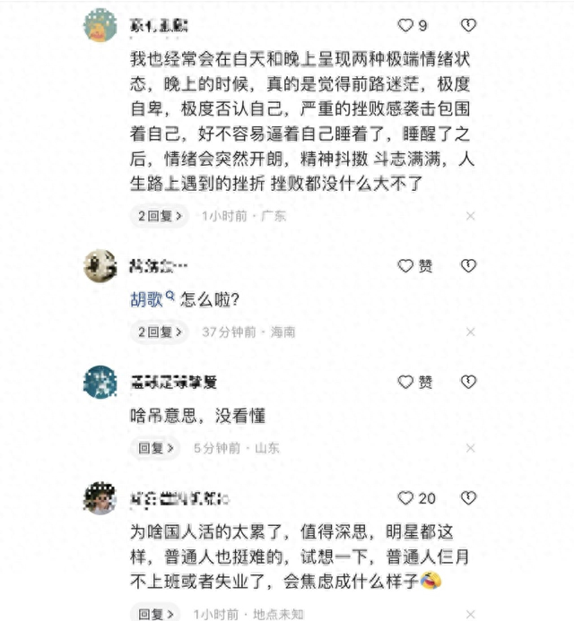 正式确诊为胡歌什么意思？早F晚E是什么梗，这不就是打工人现状吗