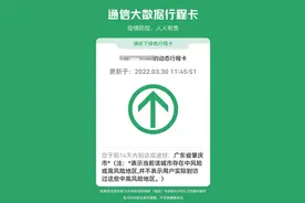 行程卡“带星”怎么办？别慌，看这里→图片