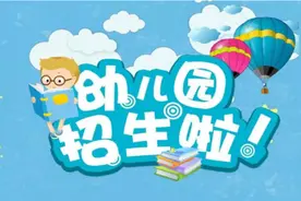 @太原家长 公办幼儿园16日起报名图片