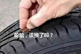 轮胎什么时候换？用硬币一测便知图片