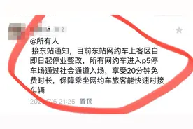 郑州东站网约车上客区停业整改图片