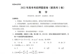 2022高考考前押题密卷（新高考1卷）数学试卷及答案2022.05图片