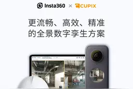 Insta360影石携手Cupix，共推全景数字孪生方案升级图片
