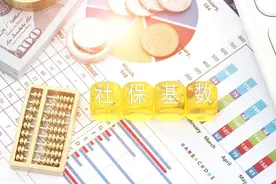 内蒙古2023年社保缴费基数出炉，涨幅意外，看看你受影响吗？图片