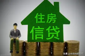 房贷时间越长越好？有钱不要提前还贷？现在终于有答案了图片