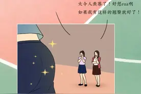 找男朋友为什么要找屁股翘的？图片