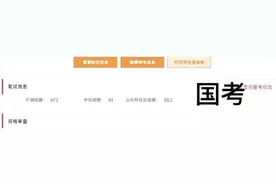 河南省考与国考差距大吗？图片