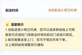 配送小哥已约满？ 多家买菜平台回应图片