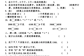 「期末试卷」人教版小数二年级下册期末考试复习卷+答案，收藏图片