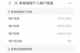 不会用手机查询社保账户金额和利息？我来手把手教你！图片