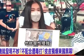 台湾女网红被骗柬埔寨受尽侮辱，被大陆大哥解救后，却反咬其一口图片