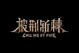 《披荆斩棘2》来袭，部分第一季哥哥回归，疑似两大归国偶像加盟图片