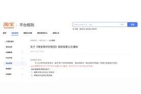 淘宝新规发布！对“好评返现”等行为明确规范图片