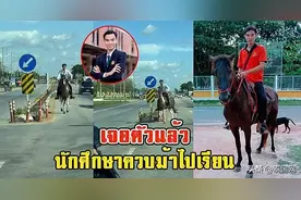 骑马上学！这位19岁的泰国大学生火了…图片