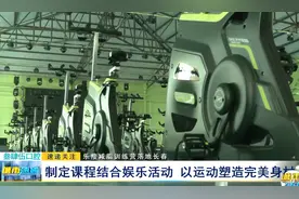 乐瘦减脂训练营落地长春：制定课程结合娱乐活动 以运动塑造完美身材图片