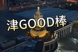 笑麻了！天津旅游宣传片上热搜，天津网友集体破防！评论区笑死图片