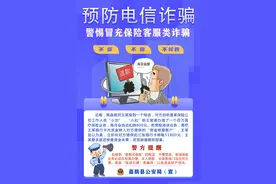 反诈朋友圈 | 警惕！冒充“保险公司客服”诈骗图片