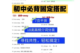 7页干货带你掌握—初中英语必备固定搭配图片