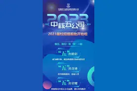 2022届未就业毕业生注意—中核五公司2023届校招提前批开始图片