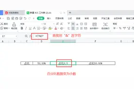 Excel数据表格“&”连字符4种在使用中的小技巧图片