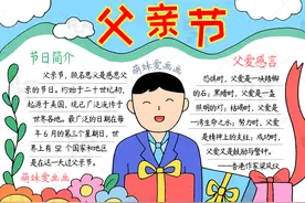 含文字内容的父亲节手抄报及主题画合集，简单又漂亮，可收藏备用图片