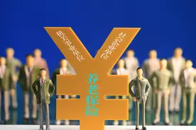 养老金10年过渡期结束后，机关事业单位人员养老金会明显降低吗？图片