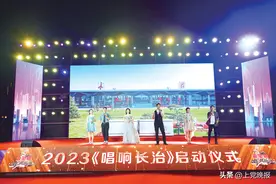 放歌新时代 逐梦新征程 |《唱响长治》（第五季）大型歌唱综艺节目精彩开赛图片