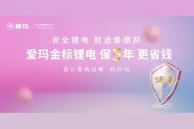爱玛搭载“保5年”金标锂电，诠释电动车升级换代的更优方案图片