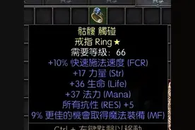 暗黑破坏神2重制版：极品戒指拍出3688元，天梯高价黄蓝装盘点图片