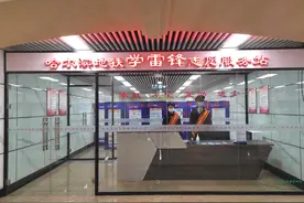 哈尔滨地铁“一站式”暖心服务护航开学季图片