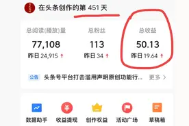 断更两年，重拾头条第七天，收入这么多，感谢头条君！！！图片