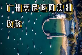 广州悉尼返回澳洲攻略图片