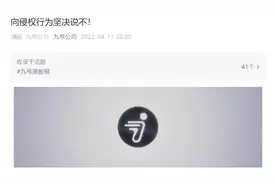 九号公司：掌握多条制售假货线索，已离职员工公开售卖假冒电动车图片